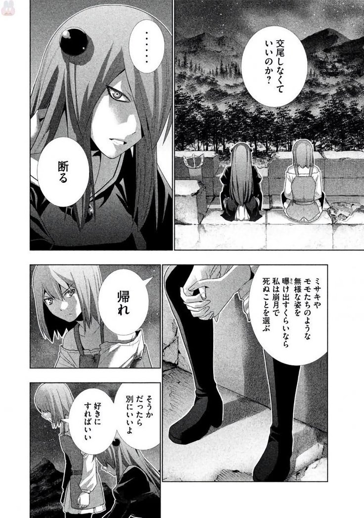パラレルパラダイス3
