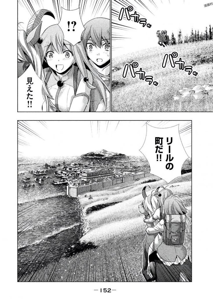 パラレルパラダイス3
