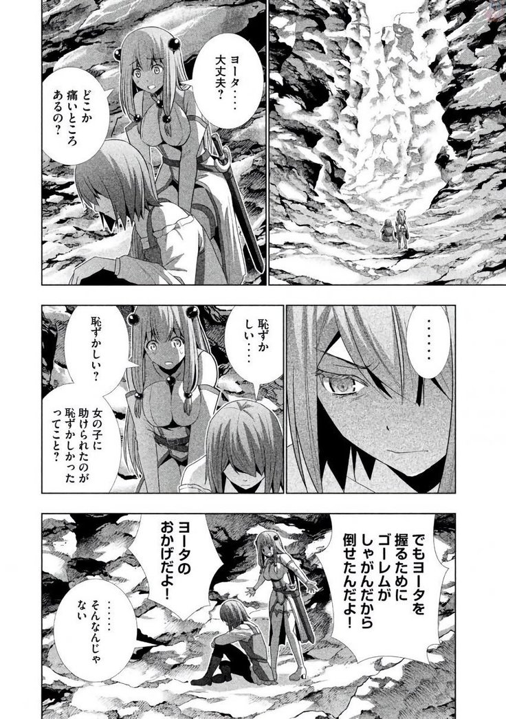 パラレルパラダイス3