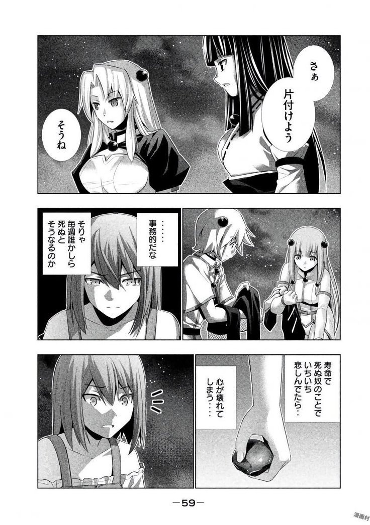 パラレルパラダイス3