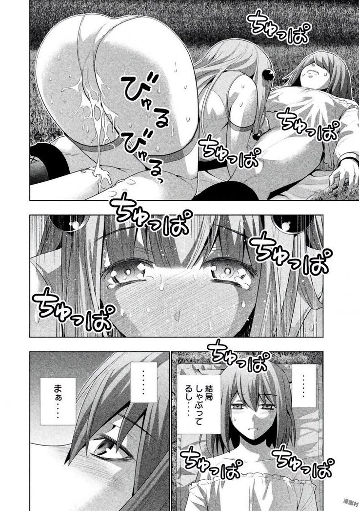 パラレルパラダイス3