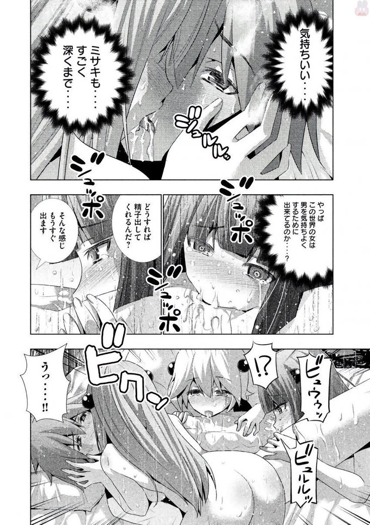 パラレルパラダイス3