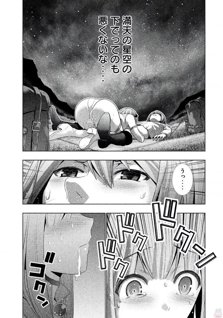 パラレルパラダイス3