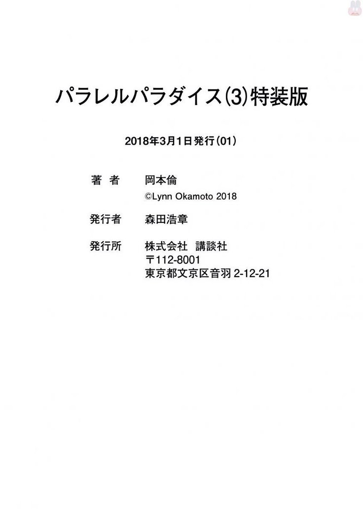 パラレルパラダイス3