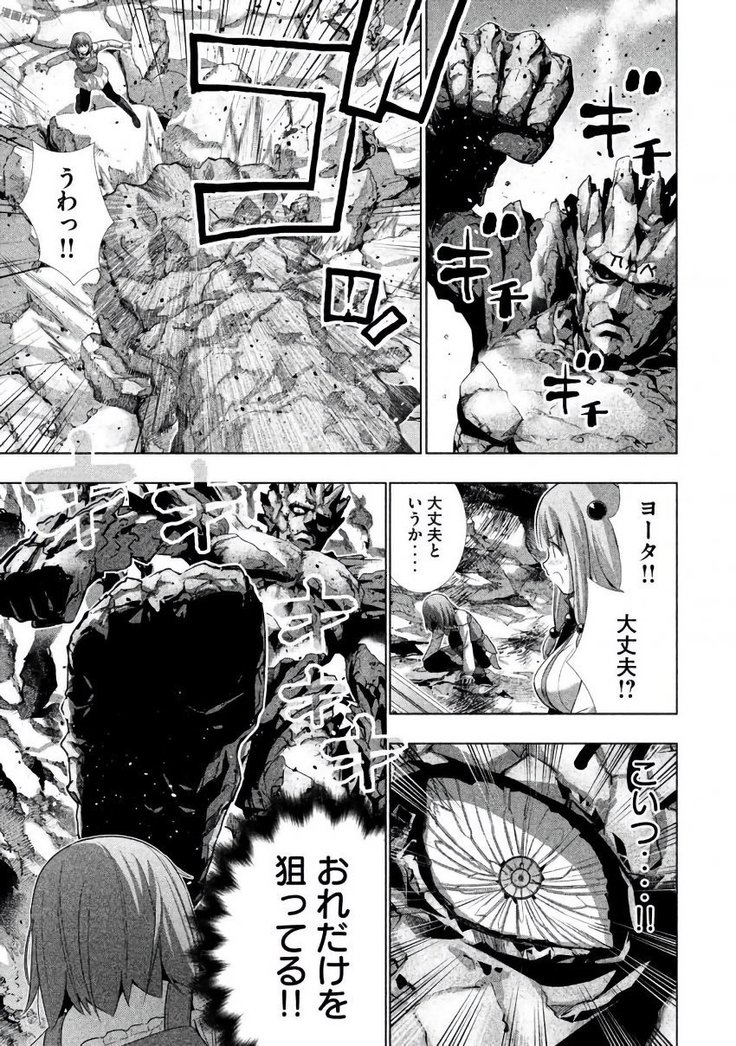 パラレルパラダイス3