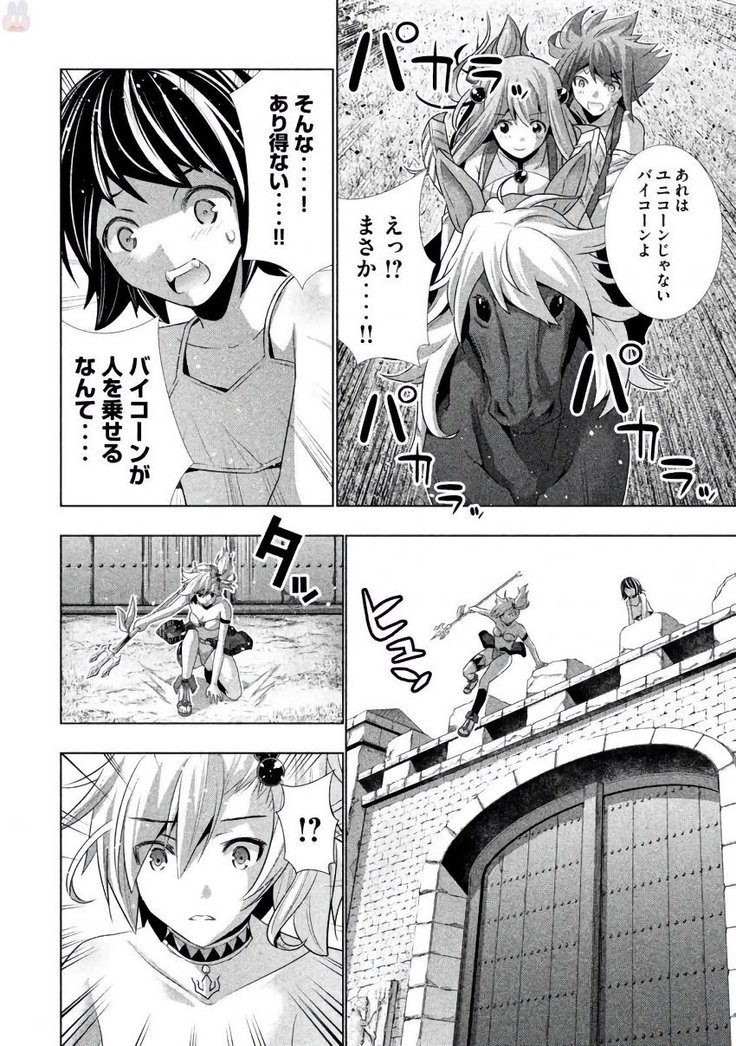 パラレルパラダイス3