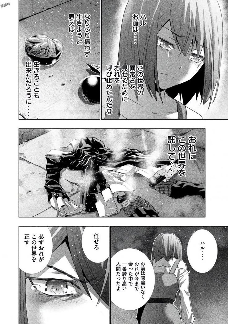 パラレルパラダイス3