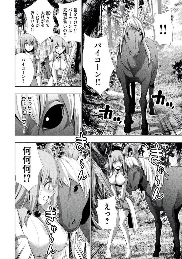 パラレルパラダイス3