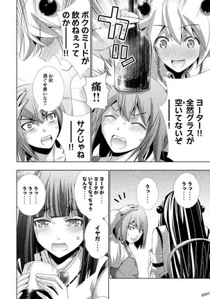 パラレルパラダイス3 Page #74