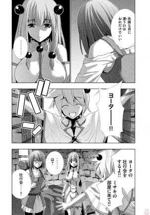パラレルパラダイス3 Page #66