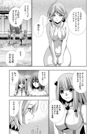 パラレルパラダイス3 Page #171
