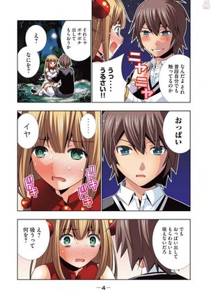 パラレルパラダイス3 Page #200