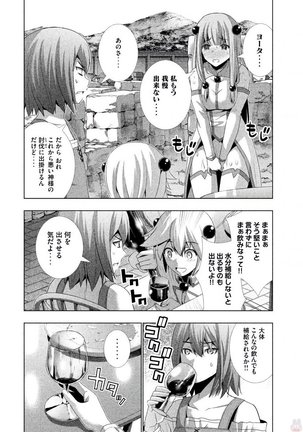 パラレルパラダイス3 Page #82