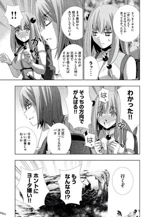 パラレルパラダイス3 Page #121