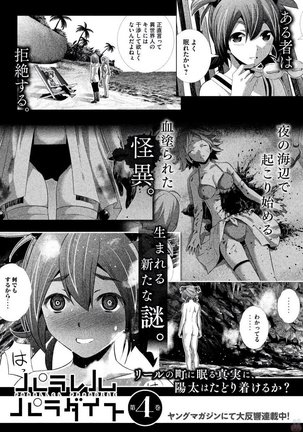 パラレルパラダイス3 Page #231