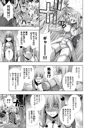 パラレルパラダイス3 Page #151