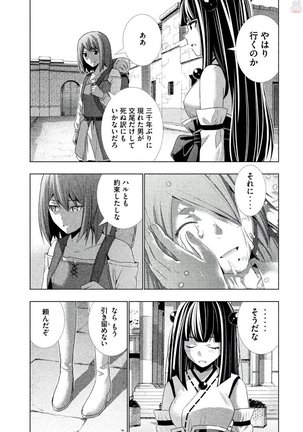パラレルパラダイス3 Page #101