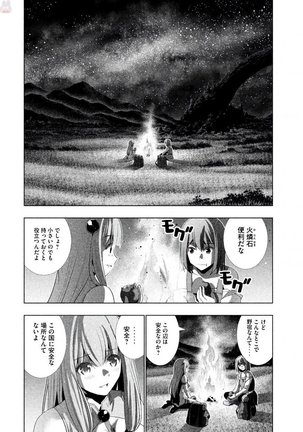 パラレルパラダイス3 Page #122