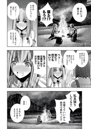 パラレルパラダイス3 Page #124
