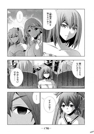 パラレルパラダイス3 Page #178