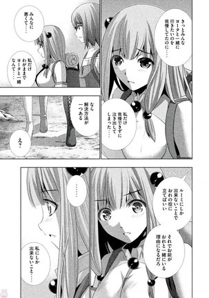 パラレルパラダイス3 Page #119