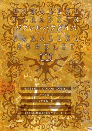 パラレルパラダイス3 Page #196