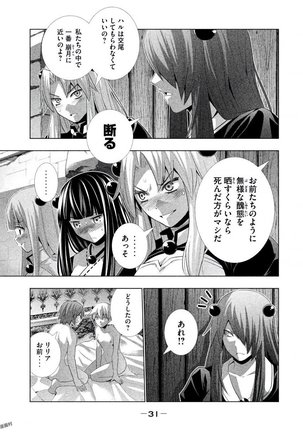 パラレルパラダイス3 Page #33