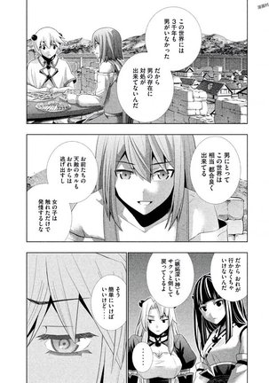 パラレルパラダイス3 Page #69