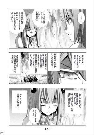 パラレルパラダイス3 Page #123