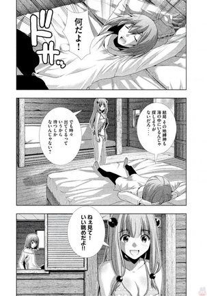 パラレルパラダイス3 Page #184