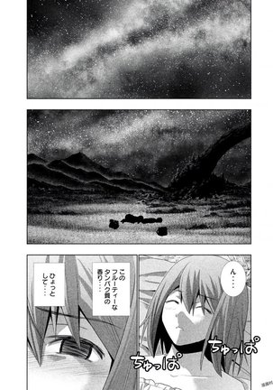 パラレルパラダイス3 Page #125
