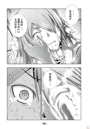 パラレルパラダイス3 Page #58