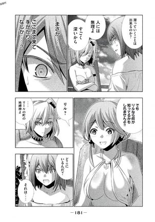 パラレルパラダイス3 Page #183