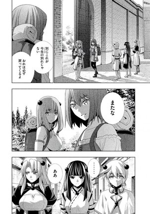 パラレルパラダイス3 Page #112