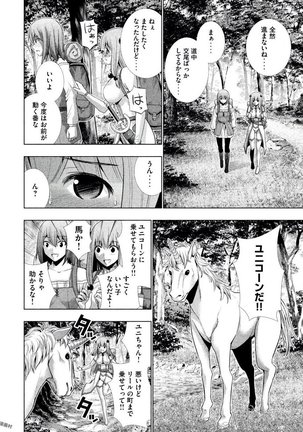 パラレルパラダイス3 Page #150