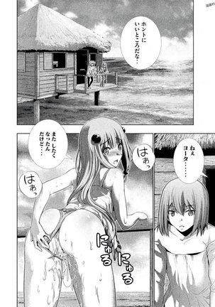 パラレルパラダイス3 Page #186
