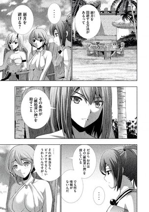 パラレルパラダイス3 Page #181