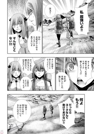 パラレルパラダイス3 Page #120