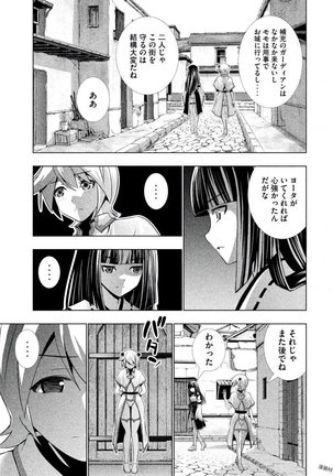 パラレルパラダイス3 Page #223