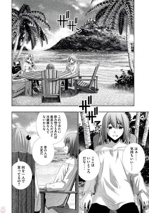 パラレルパラダイス3 Page #174