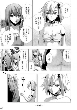 パラレルパラダイス3 Page #161