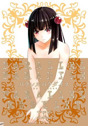 パラレルパラダイス3 Page #194