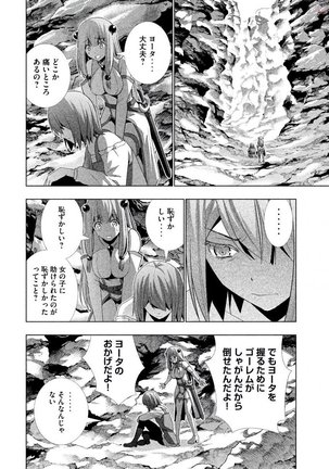 パラレルパラダイス3 Page #144