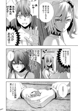 パラレルパラダイス3 Page #180