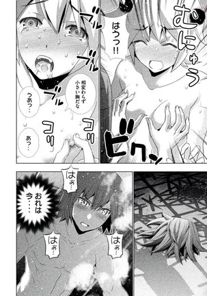 パラレルパラダイス3 Page #14