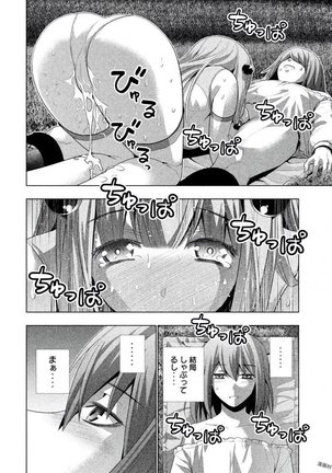 パラレルパラダイス3 Page #126