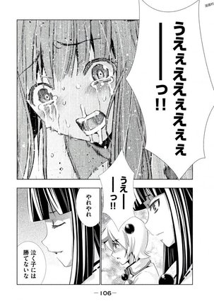 パラレルパラダイス3 Page #108