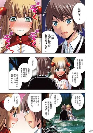 パラレルパラダイス3 Page #201