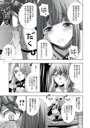 パラレルパラダイス3 Page #77
