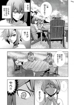 パラレルパラダイス3 Page #179